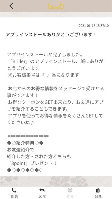 Briller 脱毛サロン 公式アプリ Screenshot