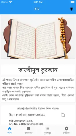Game screenshot Tafheemul Quran Bangla Revised mod apk