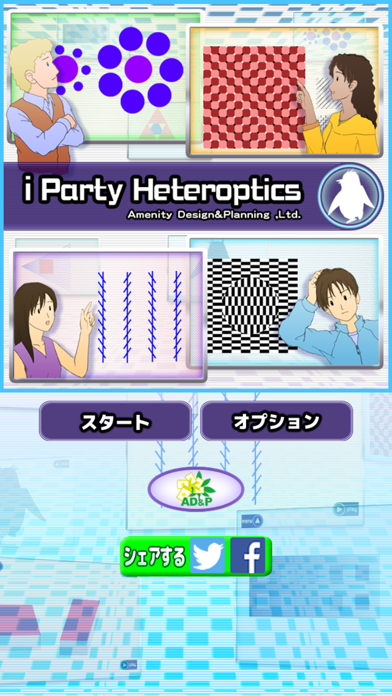 iParty錯視のおすすめ画像1