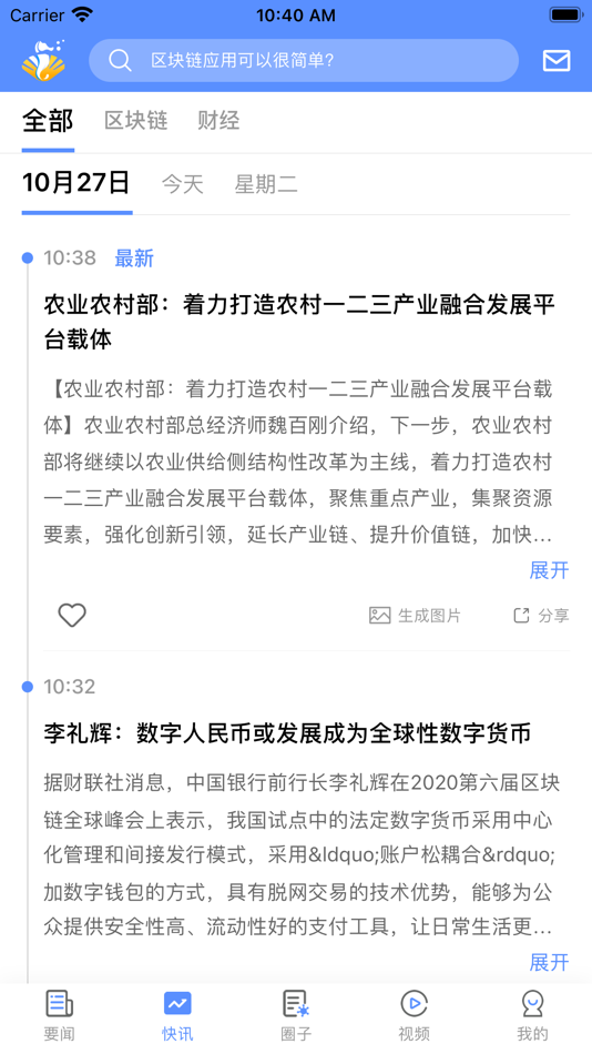 #2. 币海财经 (iOS) 由: C2CX