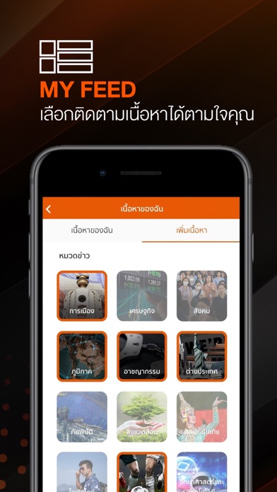 Thai PBS for iPhone Screenshot