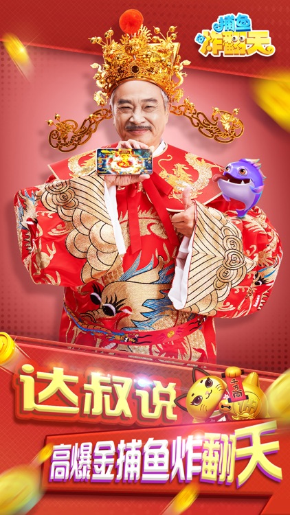 捕鱼炸翻天-超火爆捕鱼游戏