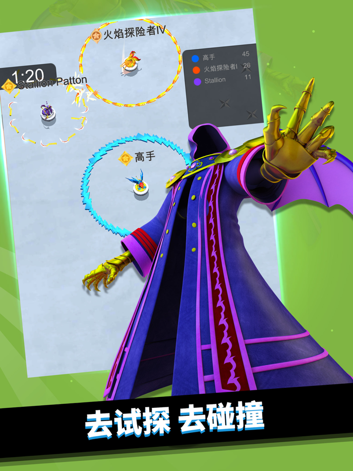 魔幻陀螺 - 对决