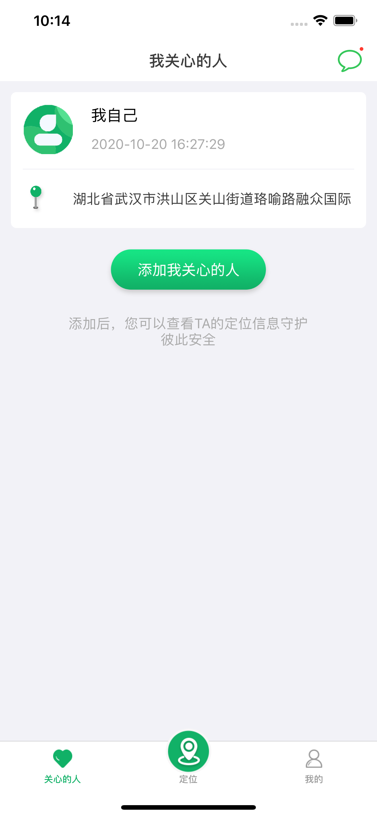 寻位-时时定位家人好友
