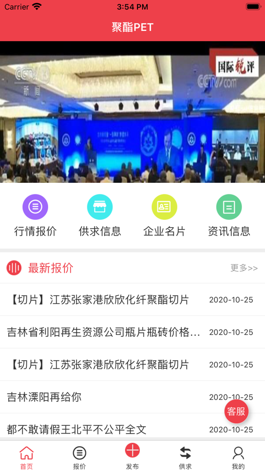 #2. 聚酯PET (iOS) 由: Jiuqianjiu Hebei Network Technology Co., LTD