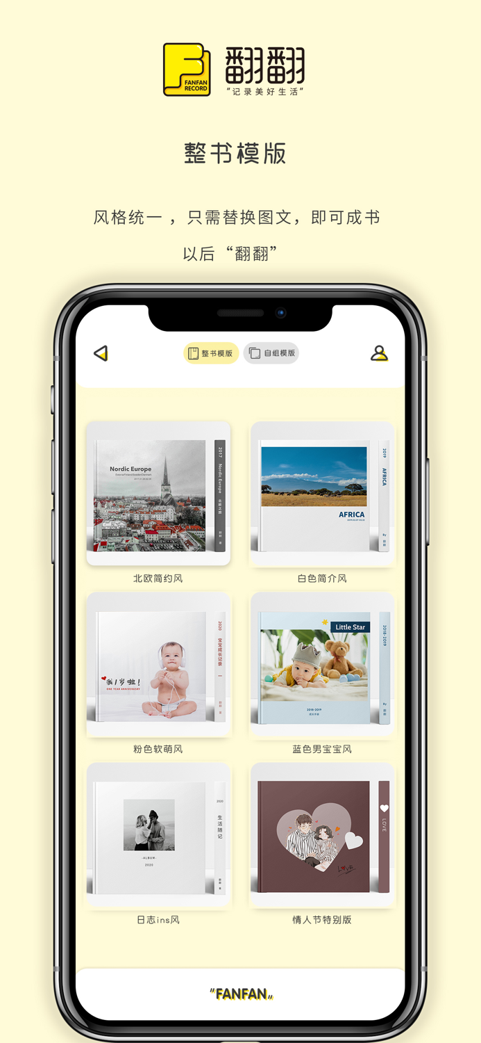翻翻-记录生活，打印美好