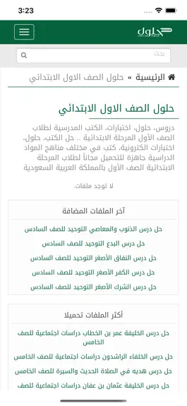 Game screenshot حلول المناهج السعودية hack
