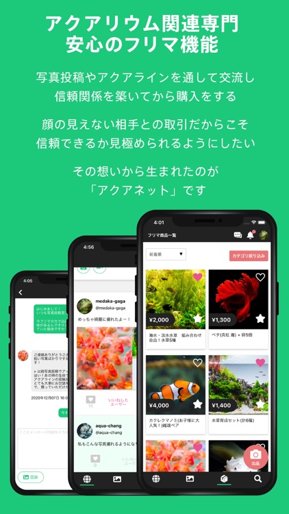 アクアネット〜アクアリウム専用のSNS・フリマアプリ