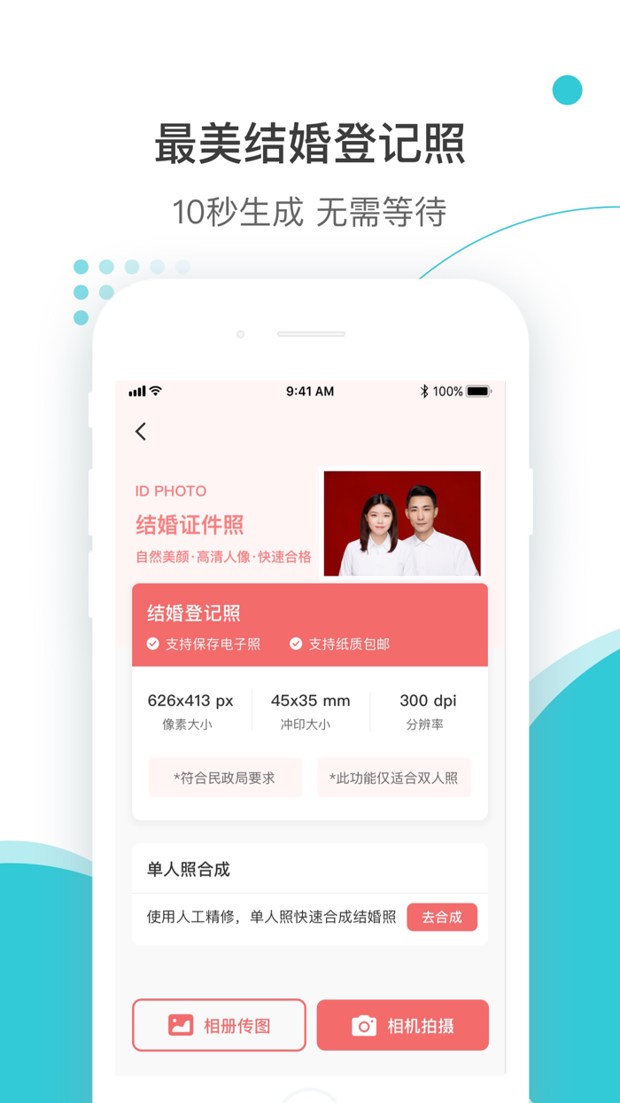 印象证件照 - 高清证件照制作