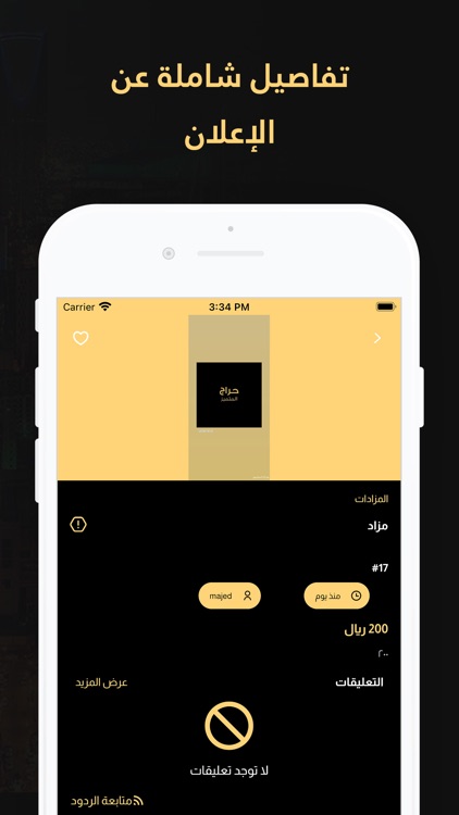 حراج المتميز