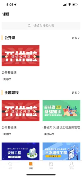 Game screenshot 造价教学服务 apk