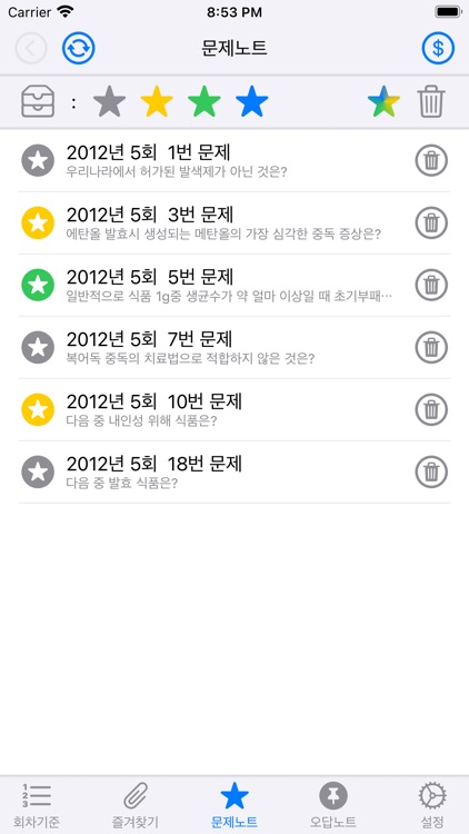 조리/제과/제빵 기능사 screenshot-6