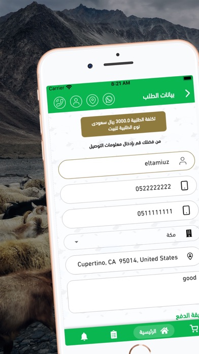 ذبائح البلد Screenshot