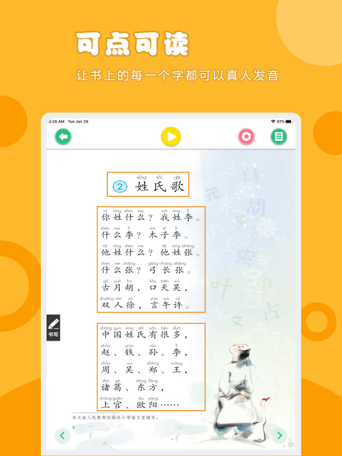语文一年级下册-人教版小学语文点读教材