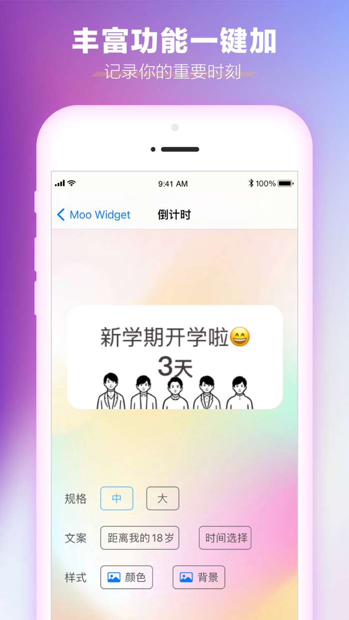 Moo widget-纪念日.倒计时