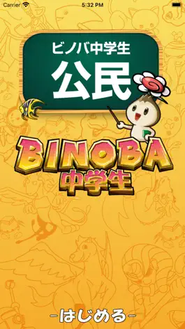 Game screenshot ビノバ 中学 公民 mod apk