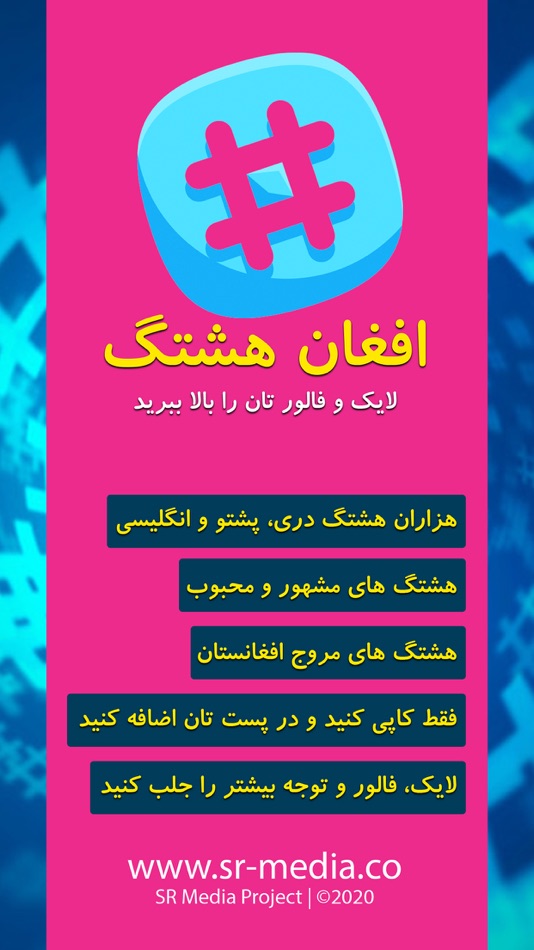 #1. Afghan Hashtag (iOS) 由: Afghan Voice CIC