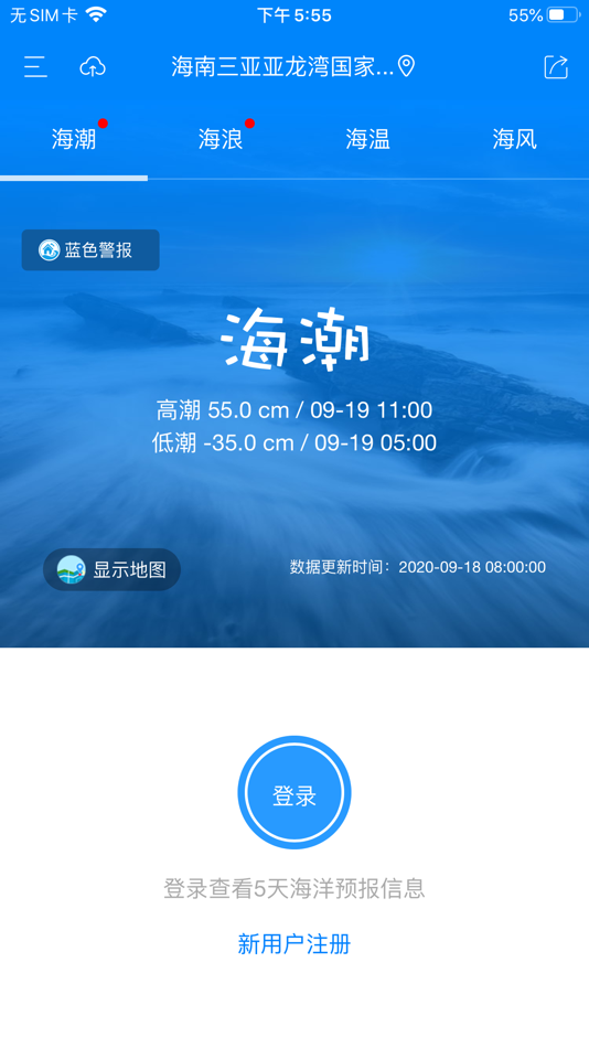 #1. 中国海洋预报(公众版) (iOS) 由: National Marine Enviromental Forecasting Center