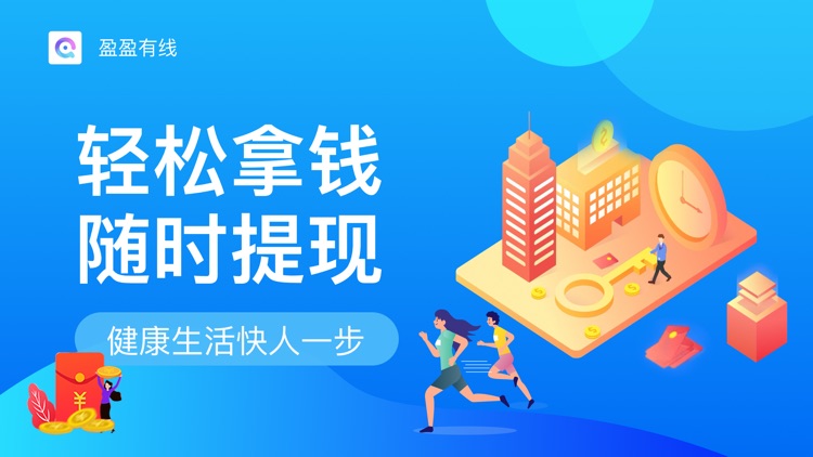 盈盈有线-享受美好快乐生活每一步