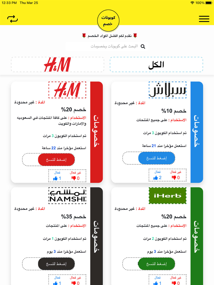 كوبونات خصم  اكواد خصم