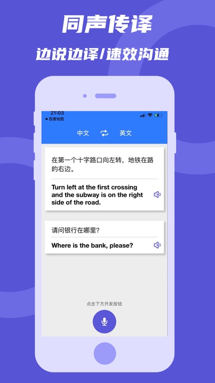 翻译达人-智能语音&英文文本翻译
