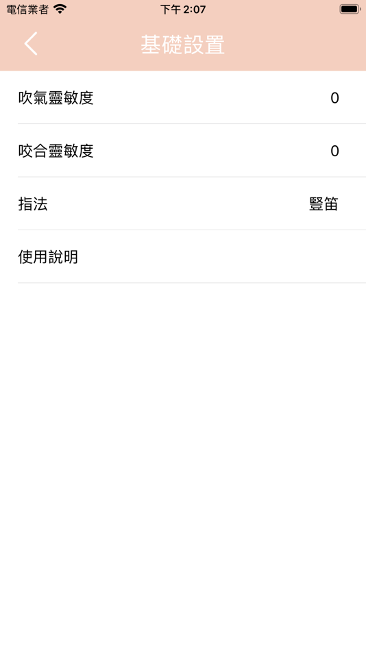 #5. 電子吹管 (iOS) 来自: Holtek Semiconductor(China) Inc