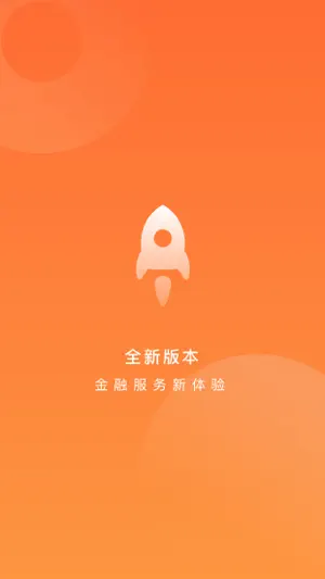 新绛新田村镇银行 screenshot 4