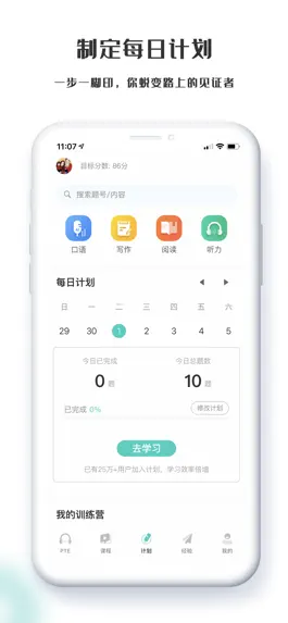 Game screenshot 萤火虫PTE - PTE考试智能练习平台 hack