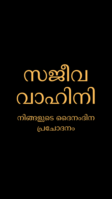 Sajeeva Vahini Malayalam Bible Screenshot