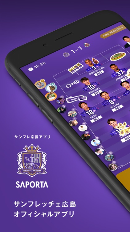 サンフレ応援アプリ SAPORTA (サポルタ)