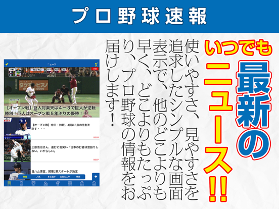 プロ野球速報2023 - 高校野球MLB甲子園メジャーリーグ iPad screenshot