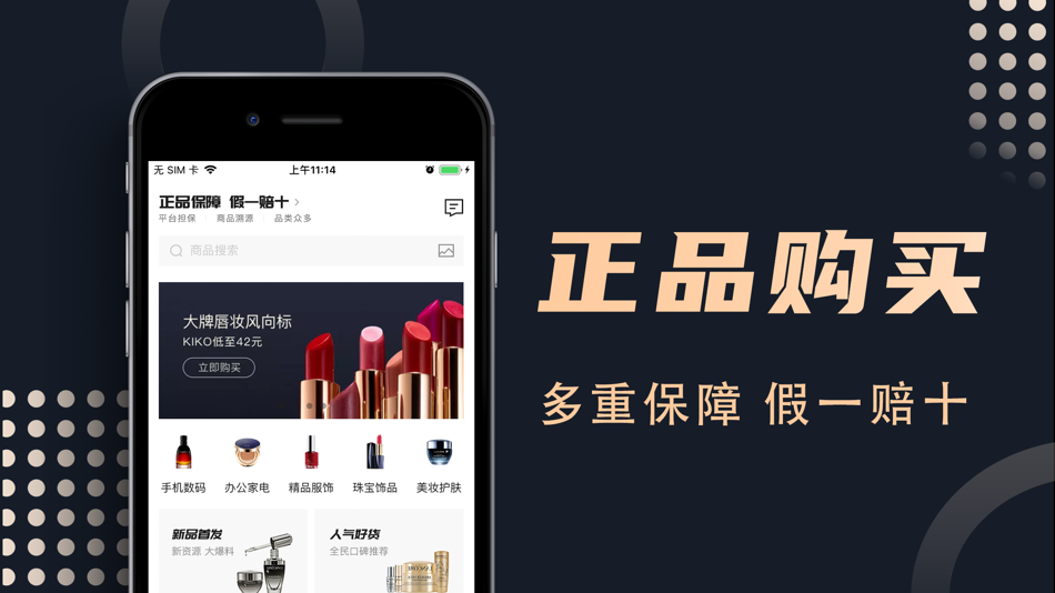 #1. 集美全球购 - 华强北明通一手美妆代购货源 (iOS) Podle: 凤南网络科技有限公司