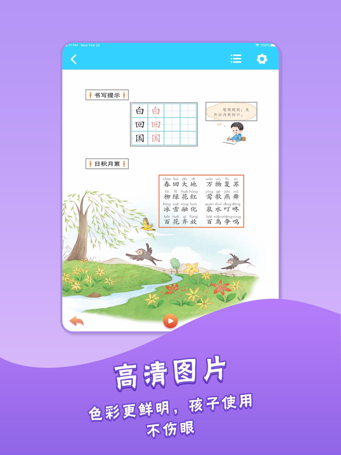 一年级下册语文人教版-小学语文课本同步点读