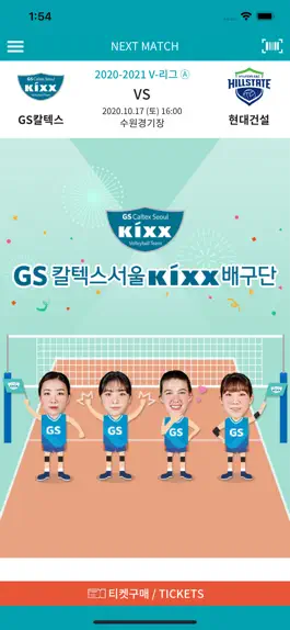 Game screenshot GS칼텍스배구단 mod apk