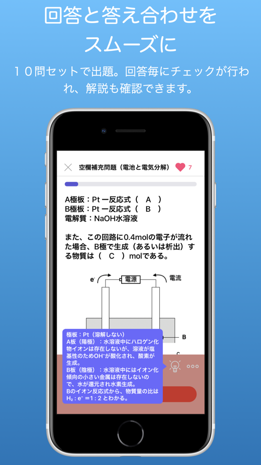 #3. 高校化学ChemQuiz (iOS) 由: Hiroyuki Yamashita