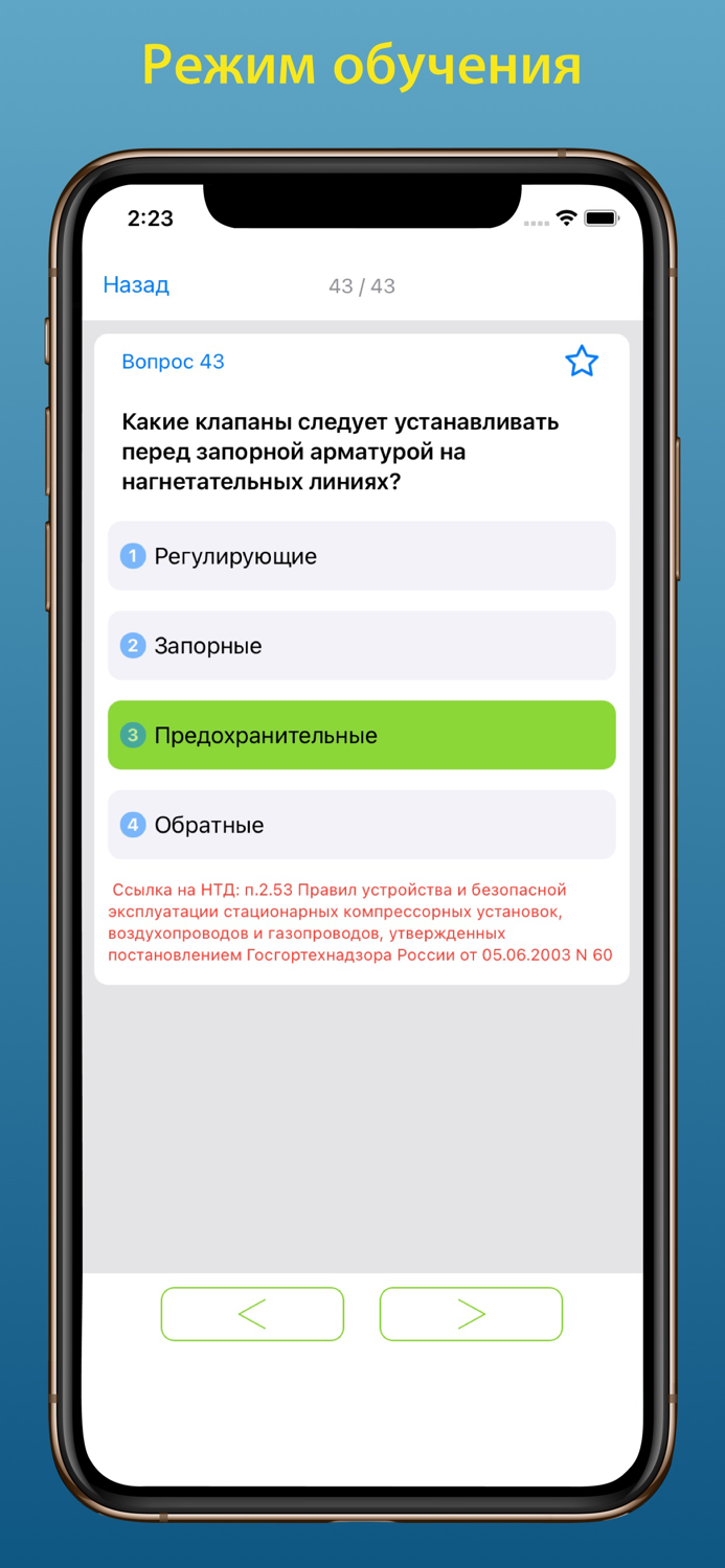 Промышленная безопасность 1.23