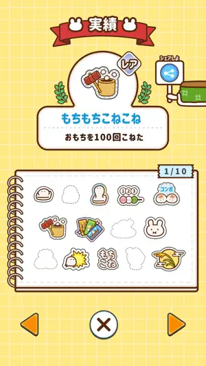 もちこね screenshot 4