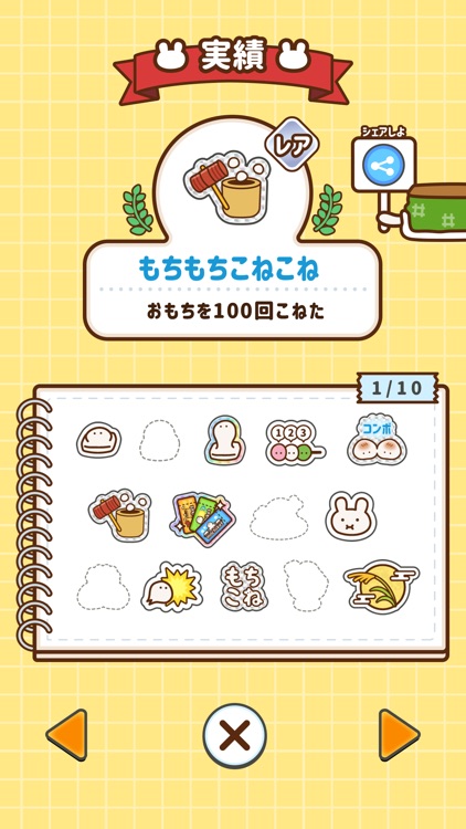 もちこね screenshot-3
