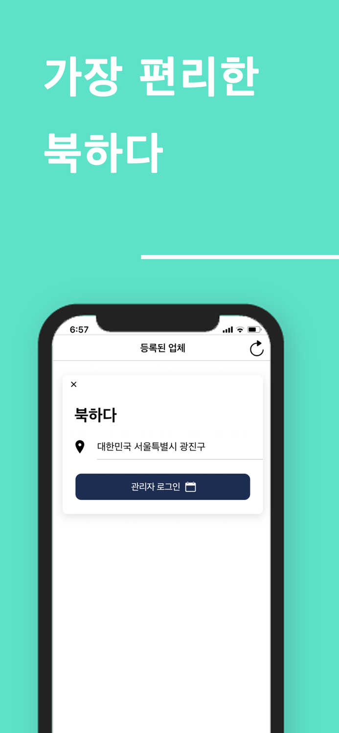 북하다 관리자