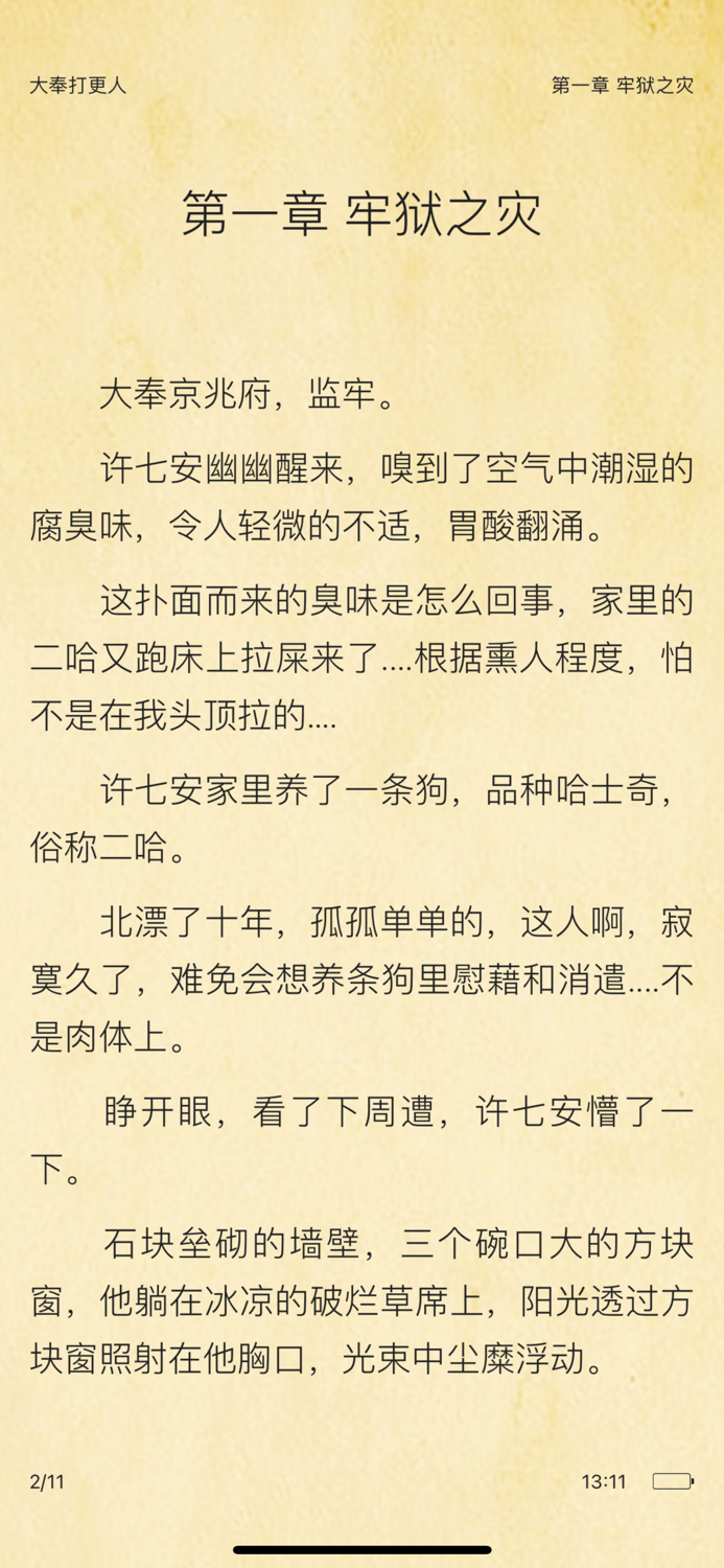 笔趣阁-看小说大全电子书追书神器
