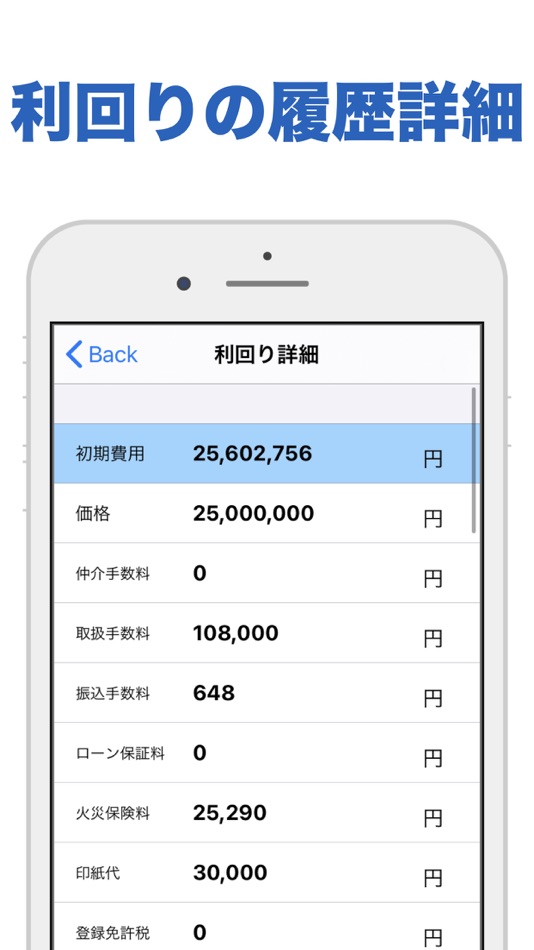 #5. 不動産の窓口 - 収益計算 - (iOS) 게시자: hidehiko aihara