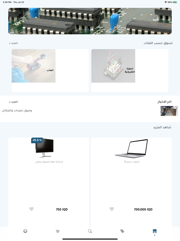 Jood Mall iPad screenshot 1 - Shopping app