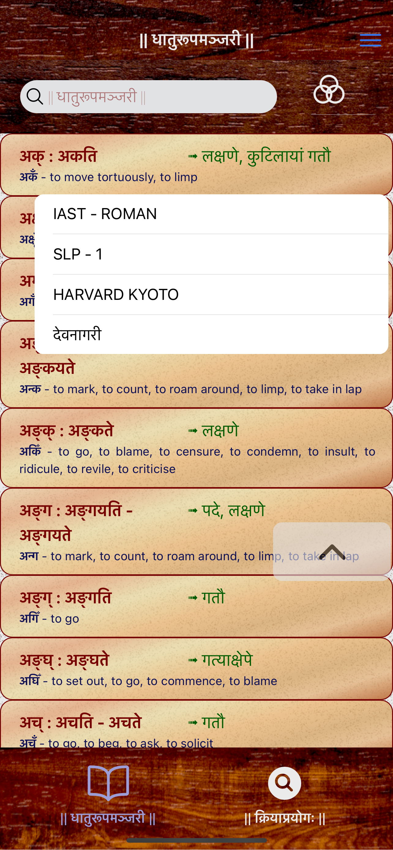 Sanskrit Dhatu 360°