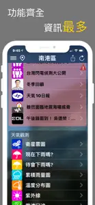 觀天氣 screenshot #5 for iPhone