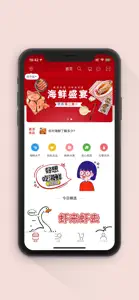 鑫源食品 screenshot #1 for iPhone