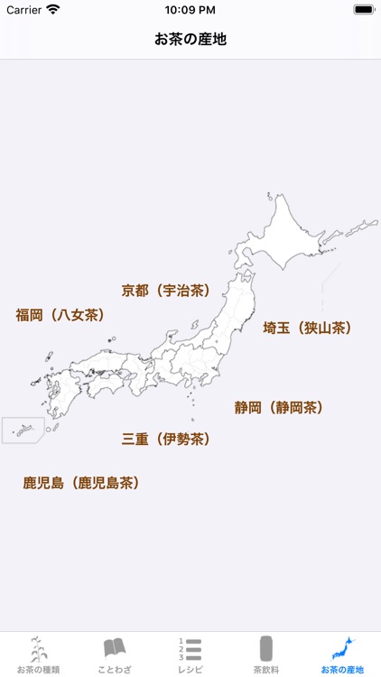 お茶の知識 screenshot-3