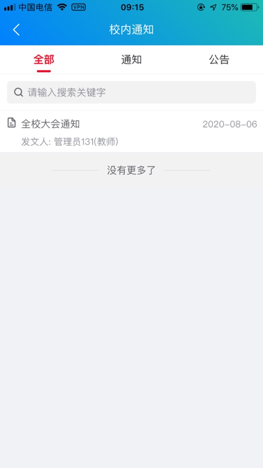 #4. 霞浦智慧校园 (iOS) Podle: 厦门锐明联合信息科技有限公司