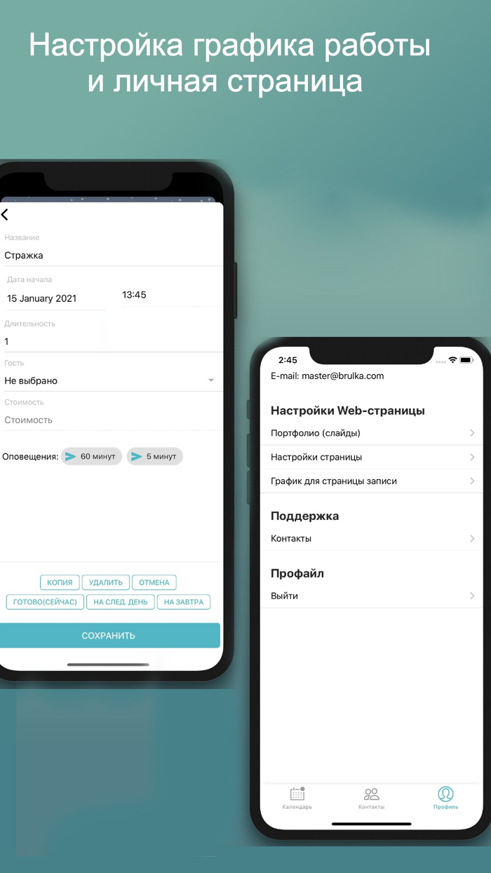 Brulka - запись клиентов