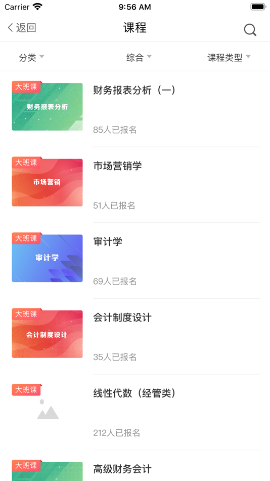 #2. 弘道网院 (iOS) 由: 四川弘道经理学院