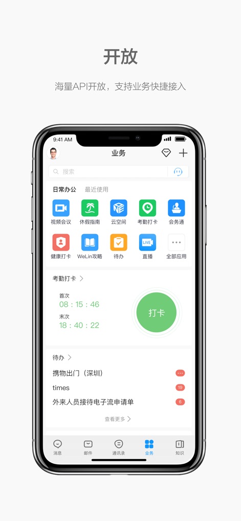 HUAWEI CLOUD WeLink - Explore the app's flexible platform, showcasing a suite of integrated office applications like attendance clock-in and its robust API capabilities for seamless business integration.